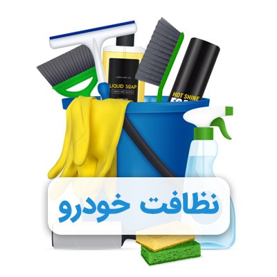 نظافت خودرو لوگو گرد