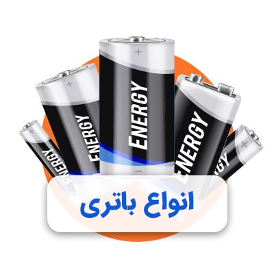 انواع باتری لوگو گرد