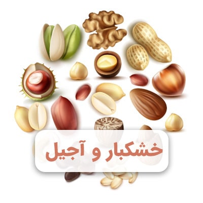 خشکبار و آجیل لوگو گرد